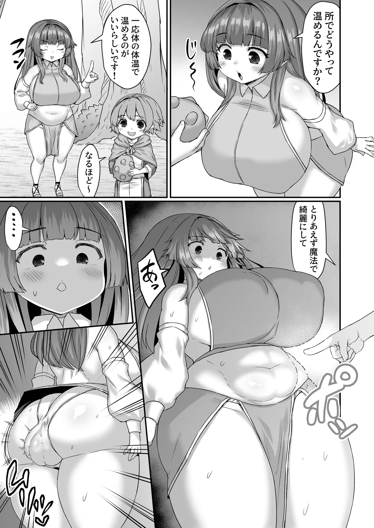 [ひまだら] 魔物の卵をケツの穴で温める漫画 numero di immagine  2