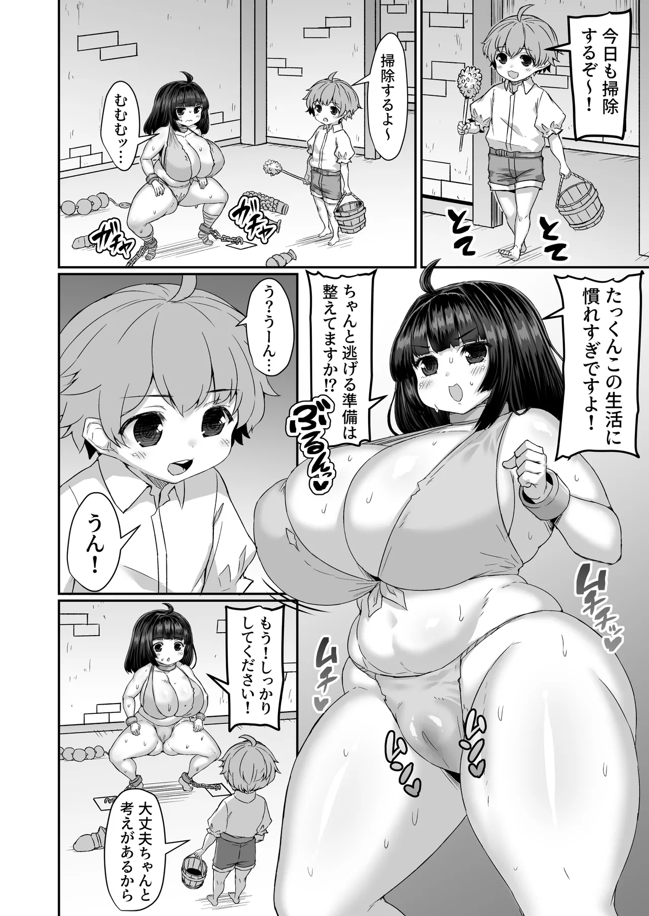 [ひまだら] 罪を擦り付けて無事逃げる漫画 première image