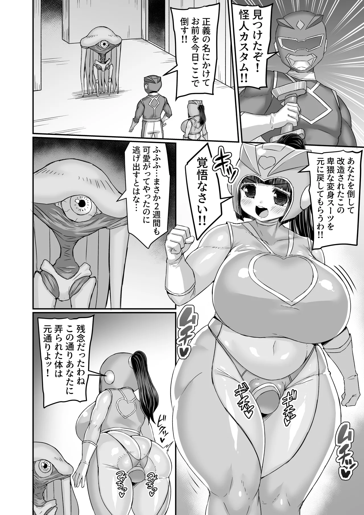 [ひまだら] 仲間が来るまで時間ギリ稼ぎする戦隊ヒーローのヒロイン 图片编号 1