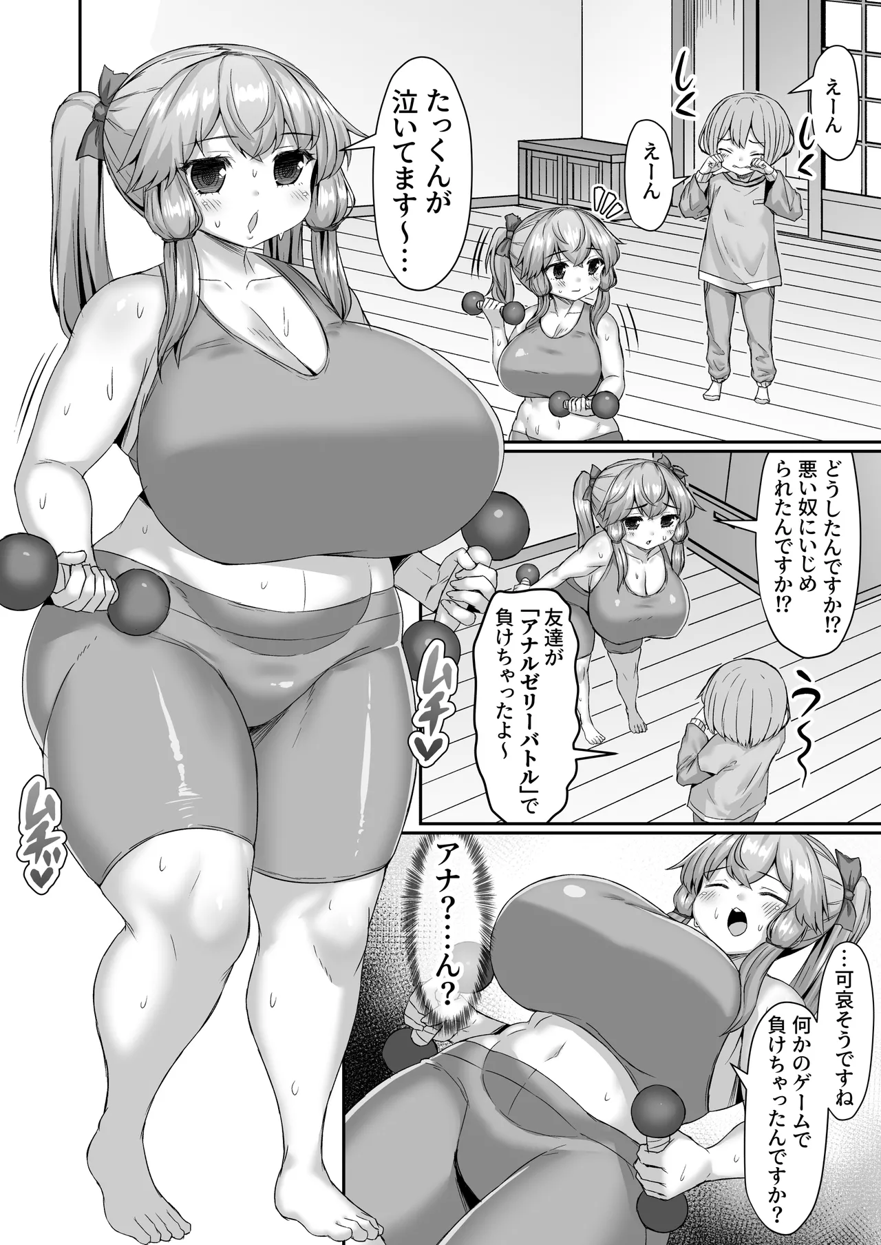 [ひまだら] 仁義なきアナルゼリーバトル鍛錬編始まる 图片编号 1