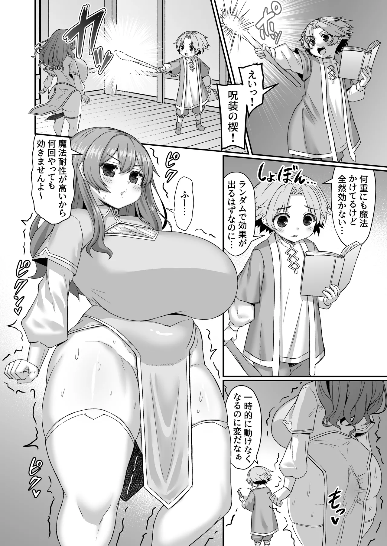 [ひまだら] 余裕こいてたらケツから生えてきた触手が引っかかる漫画 图片编号 1