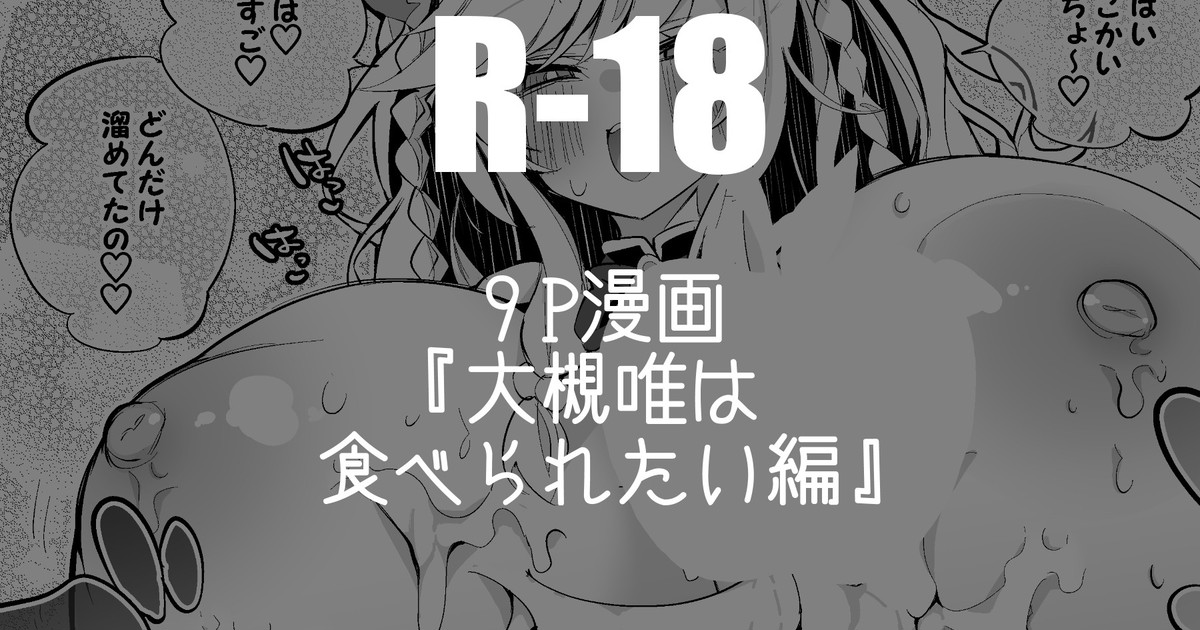 [りんごくらぶ] 大槻唯は食べられたい編 (アイドルマスター シンデレラガールズ) image number 1