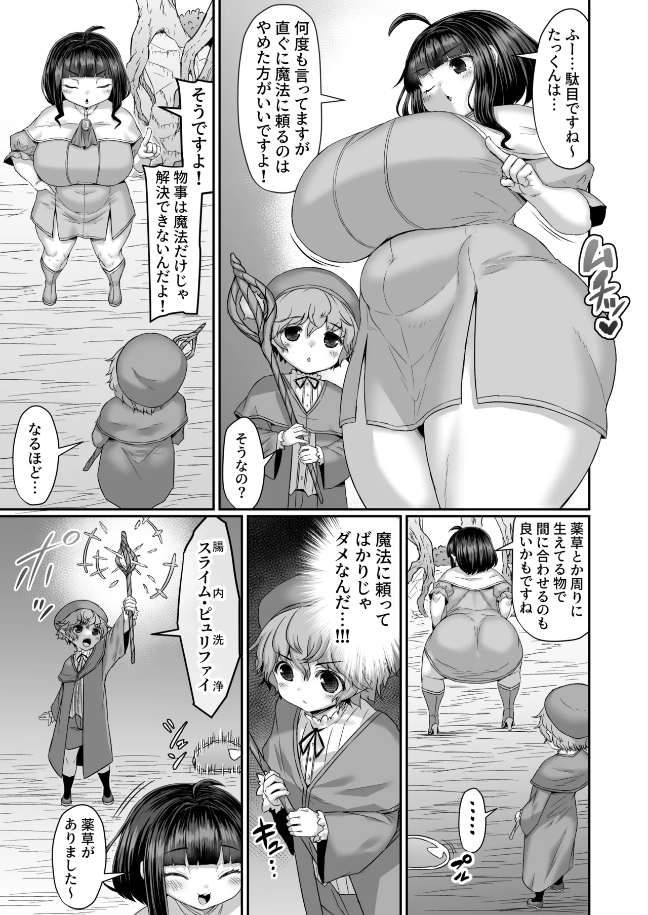 [ひまだら] ケツ穴とアソコに触手とスライムを転送されて魔法に依存するのは良くないと教えて貰う漫画 изображение № 2