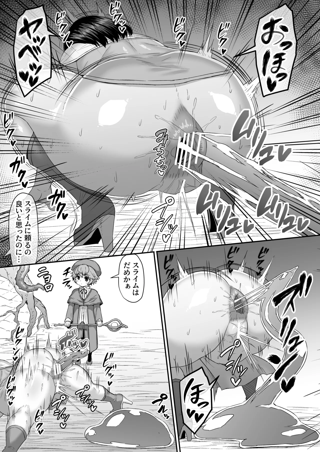 [ひまだら] ケツ穴とアソコに触手とスライムを転送されて魔法に依存するのは良くないと教えて貰う漫画 изображение № 4