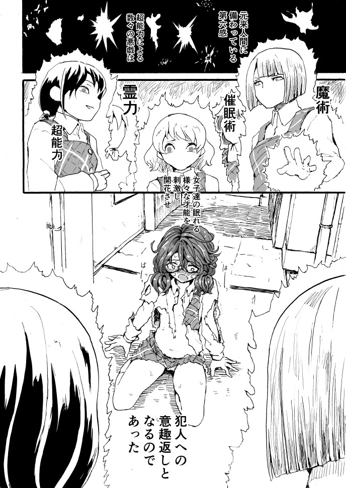 [Kumataro] Sumireko-chan Joshi-tachi ni Ishugaeshi sareru (Touhou Project) image number 2