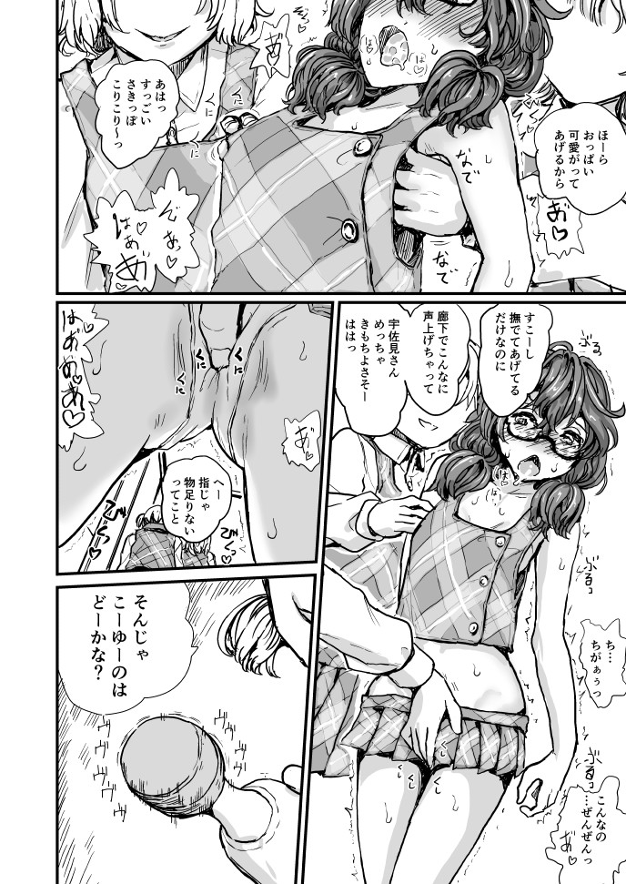 [Kumataro] Sumireko-chan Joshi-tachi ni Ishugaeshi sareru (Touhou Project) image number 8