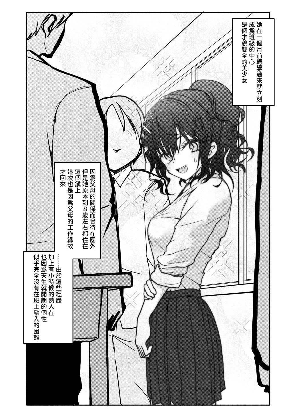 [Futotta Obasan] Saimin Application Jikken Kiroku 1 [Chinese] [沙茶醬] изображение № 3