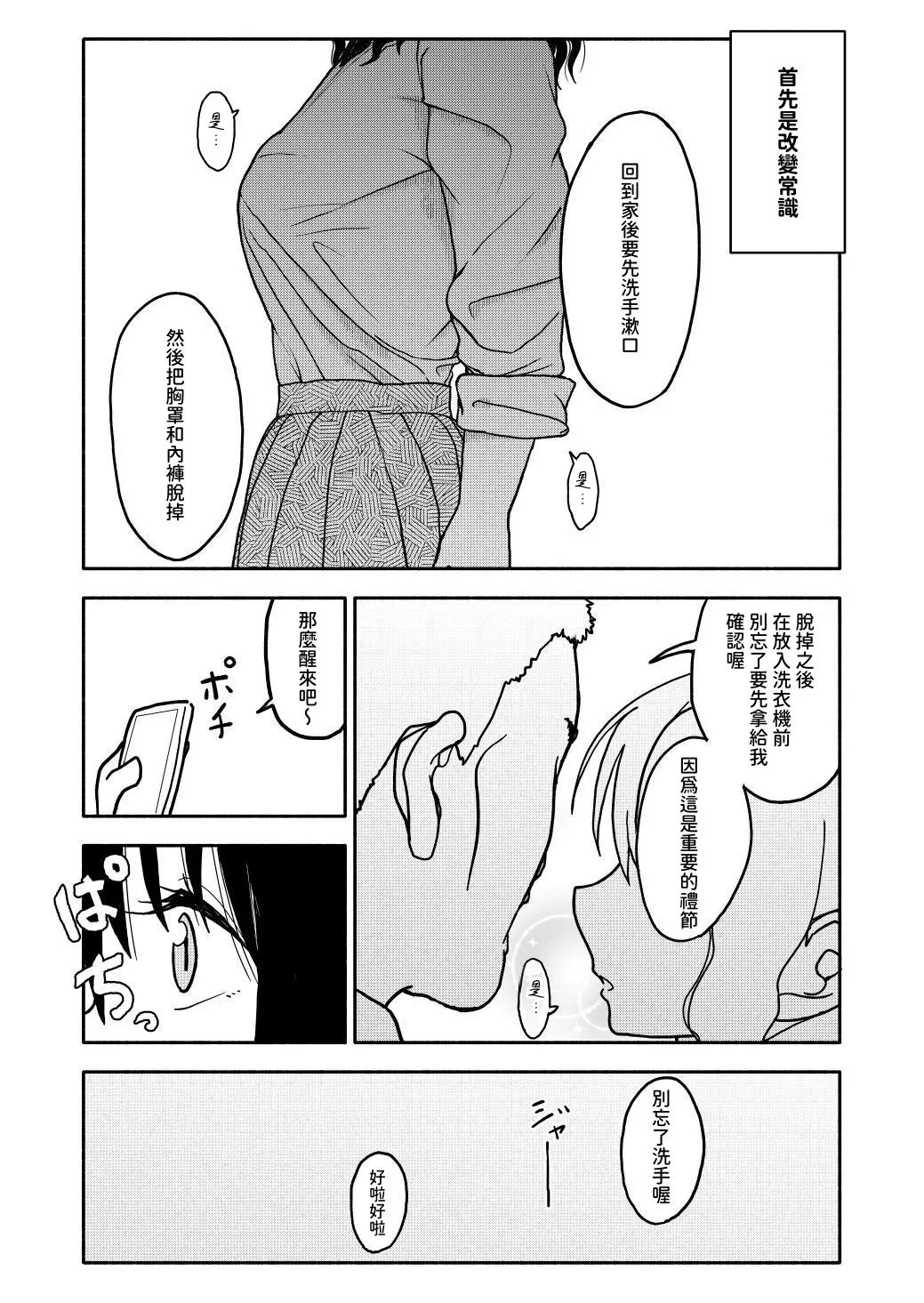 [Futotta Obasan] Saimin Application Jikken Kiroku 1 [Chinese] [沙茶醬] изображение № 12