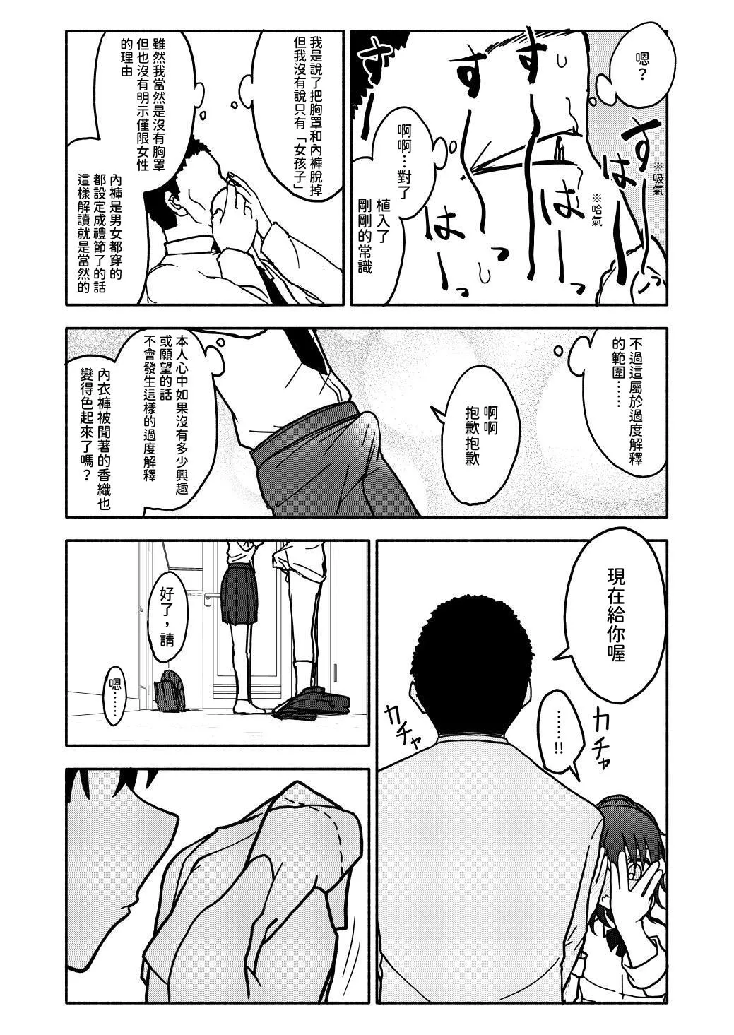 [Futotta Obasan] Saimin Application Jikken Kiroku 1 [Chinese] [沙茶醬] изображение № 14