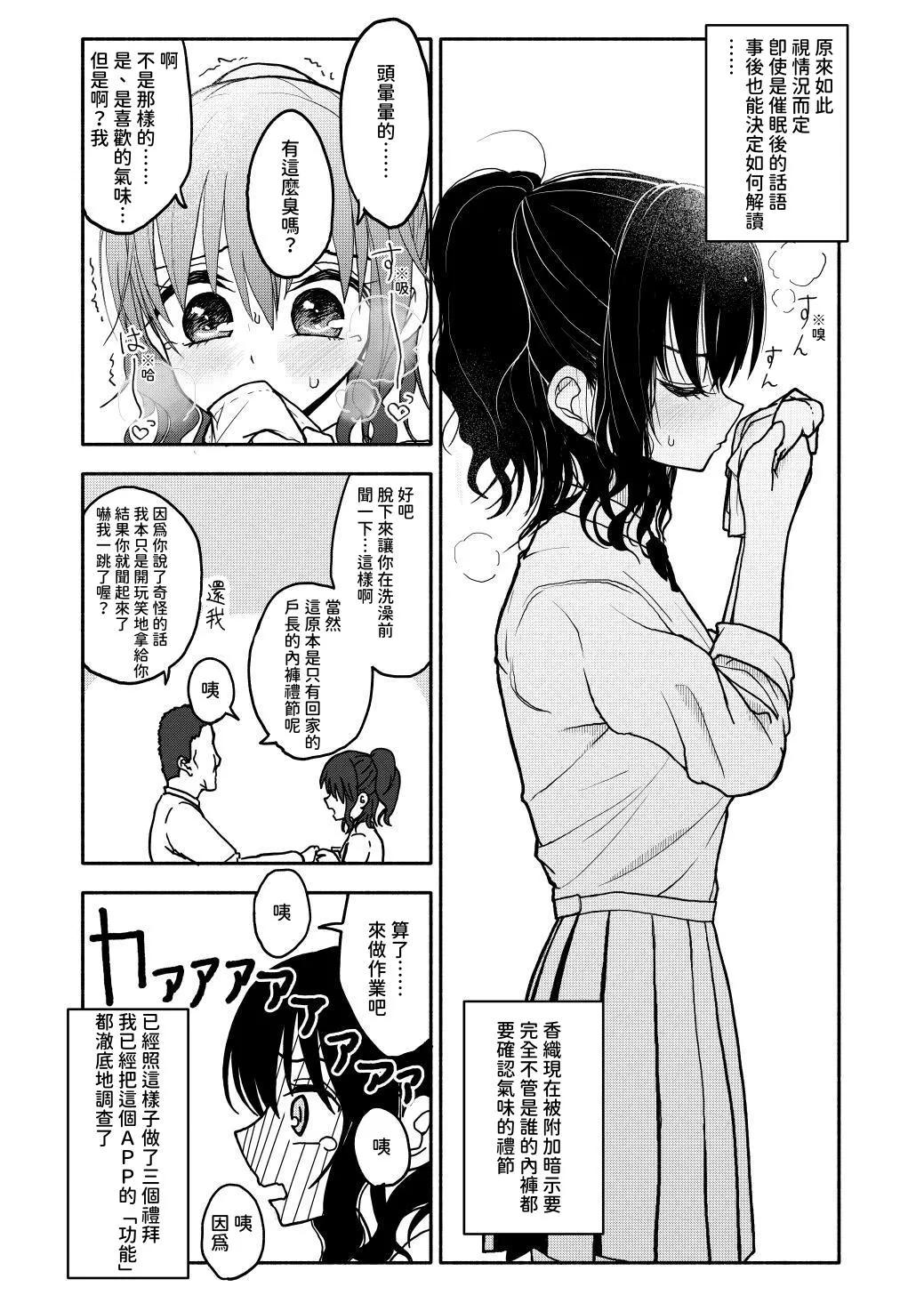 [Futotta Obasan] Saimin Application Jikken Kiroku 1 [Chinese] [沙茶醬] изображение № 15