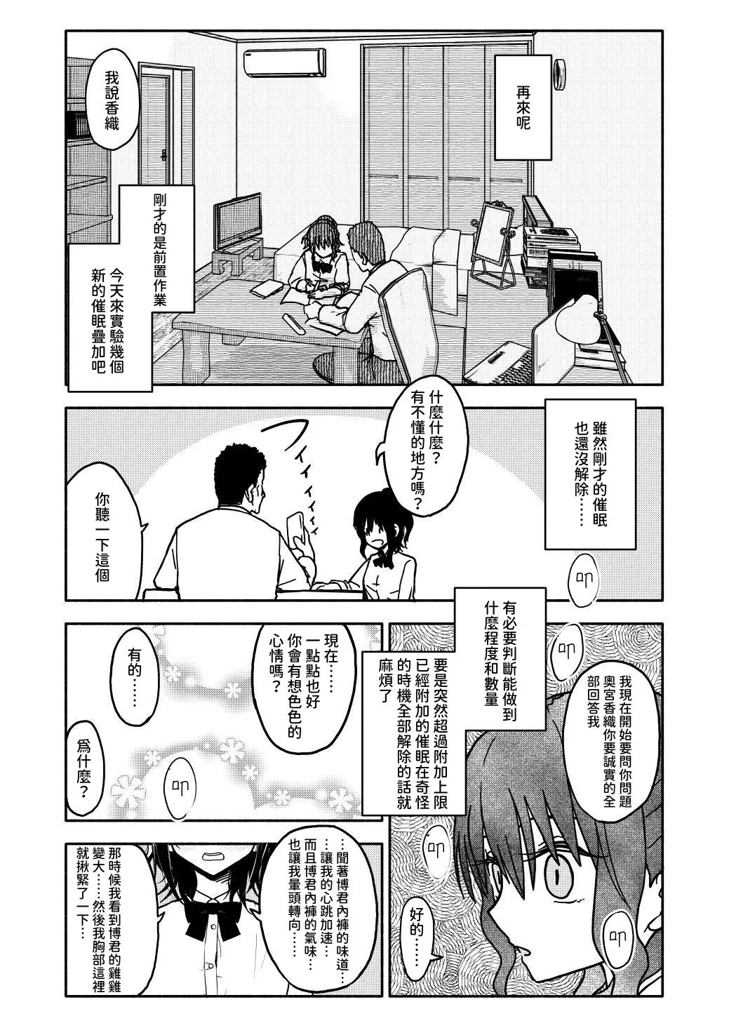 [Futotta Obasan] Saimin Application Jikken Kiroku 1 [Chinese] [沙茶醬] изображение № 16