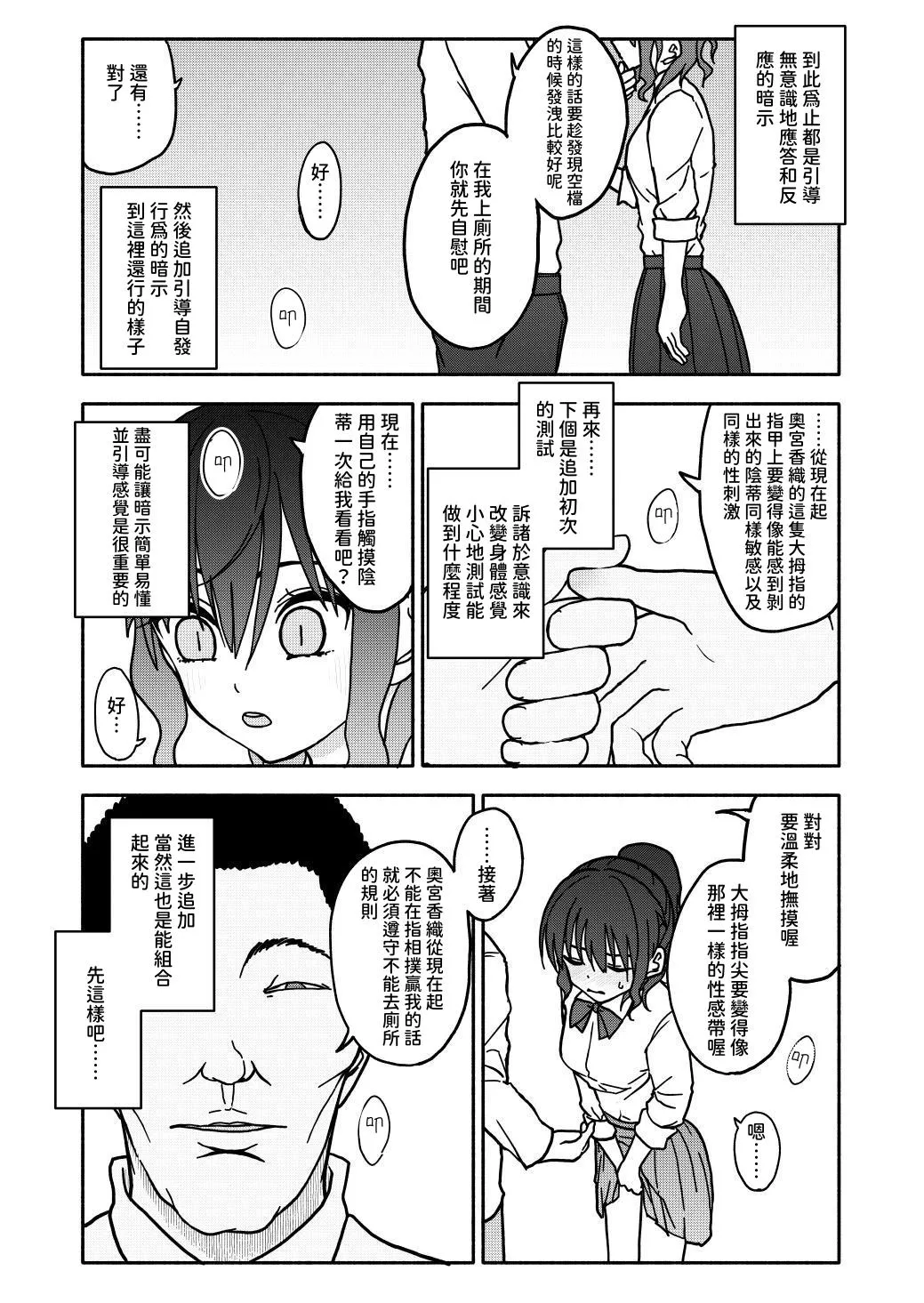 [Futotta Obasan] Saimin Application Jikken Kiroku 1 [Chinese] [沙茶醬] изображение № 17