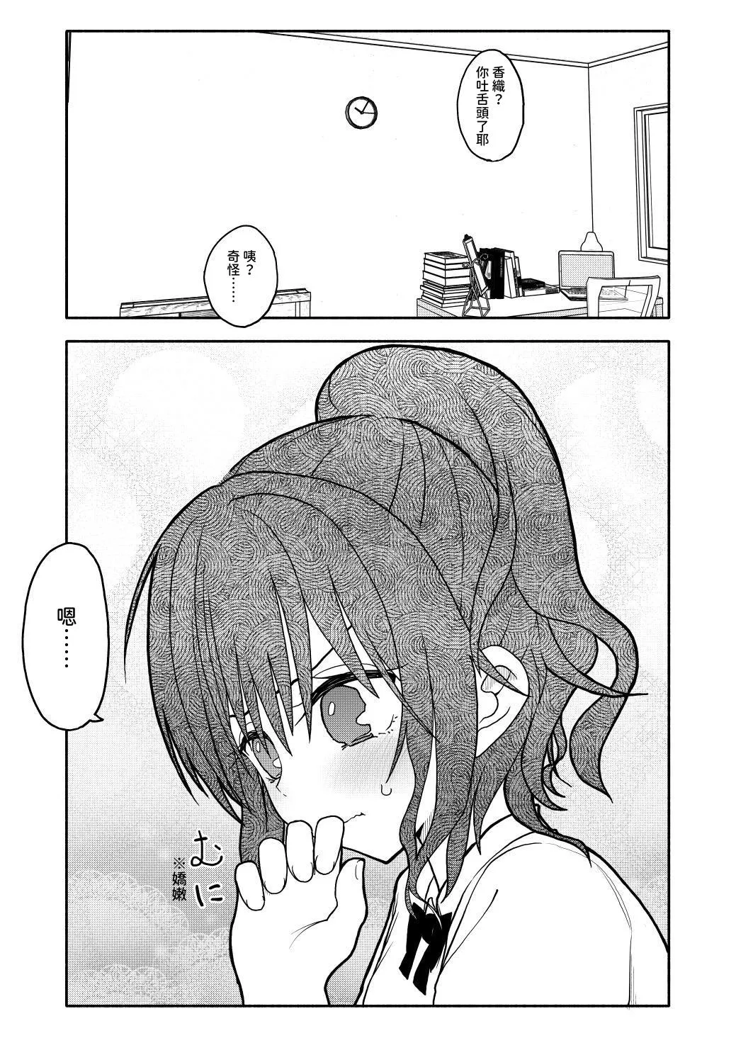 [Futotta Obasan] Saimin Application Jikken Kiroku 1 [Chinese] [沙茶醬] изображение № 20