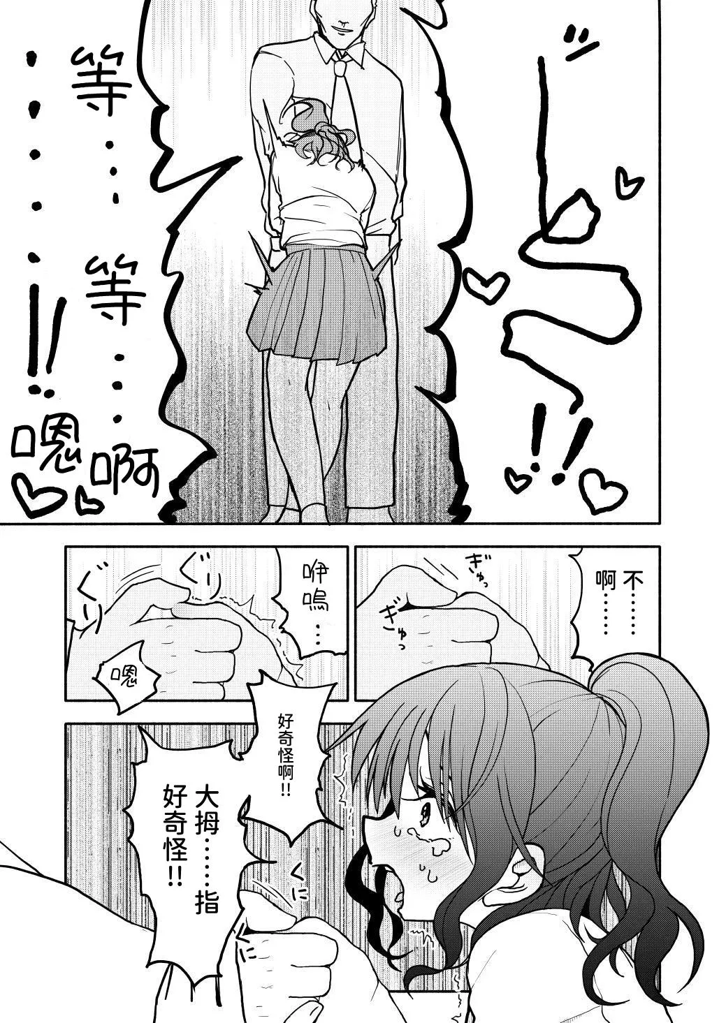 [Futotta Obasan] Saimin Application Jikken Kiroku 1 [Chinese] [沙茶醬] изображение № 22