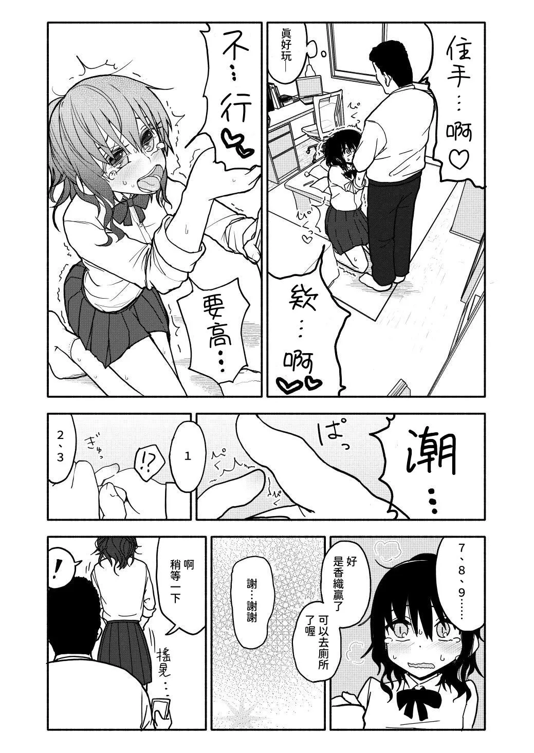 [Futotta Obasan] Saimin Application Jikken Kiroku 1 [Chinese] [沙茶醬] изображение № 23