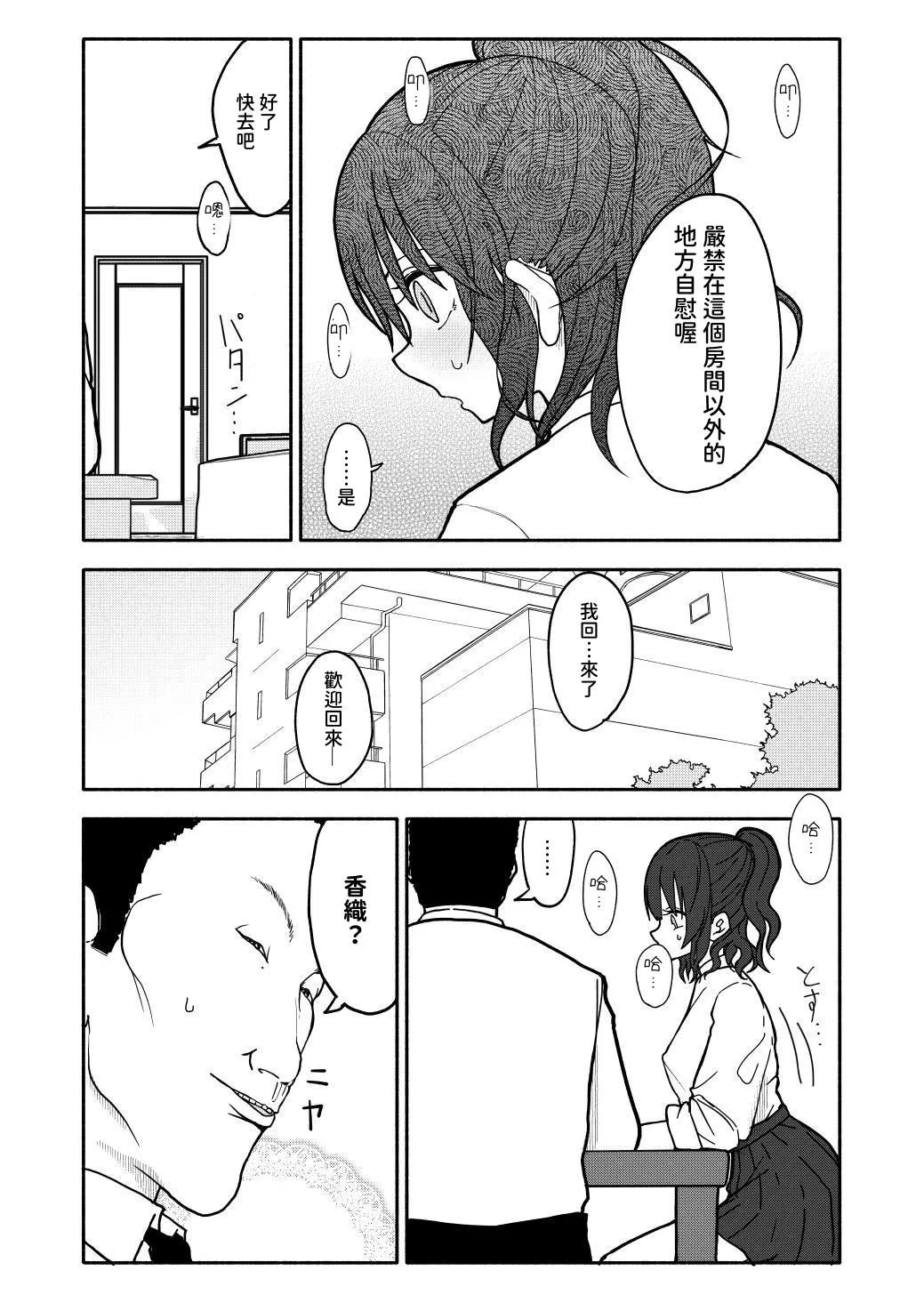 [Futotta Obasan] Saimin Application Jikken Kiroku 1 [Chinese] [沙茶醬] изображение № 24