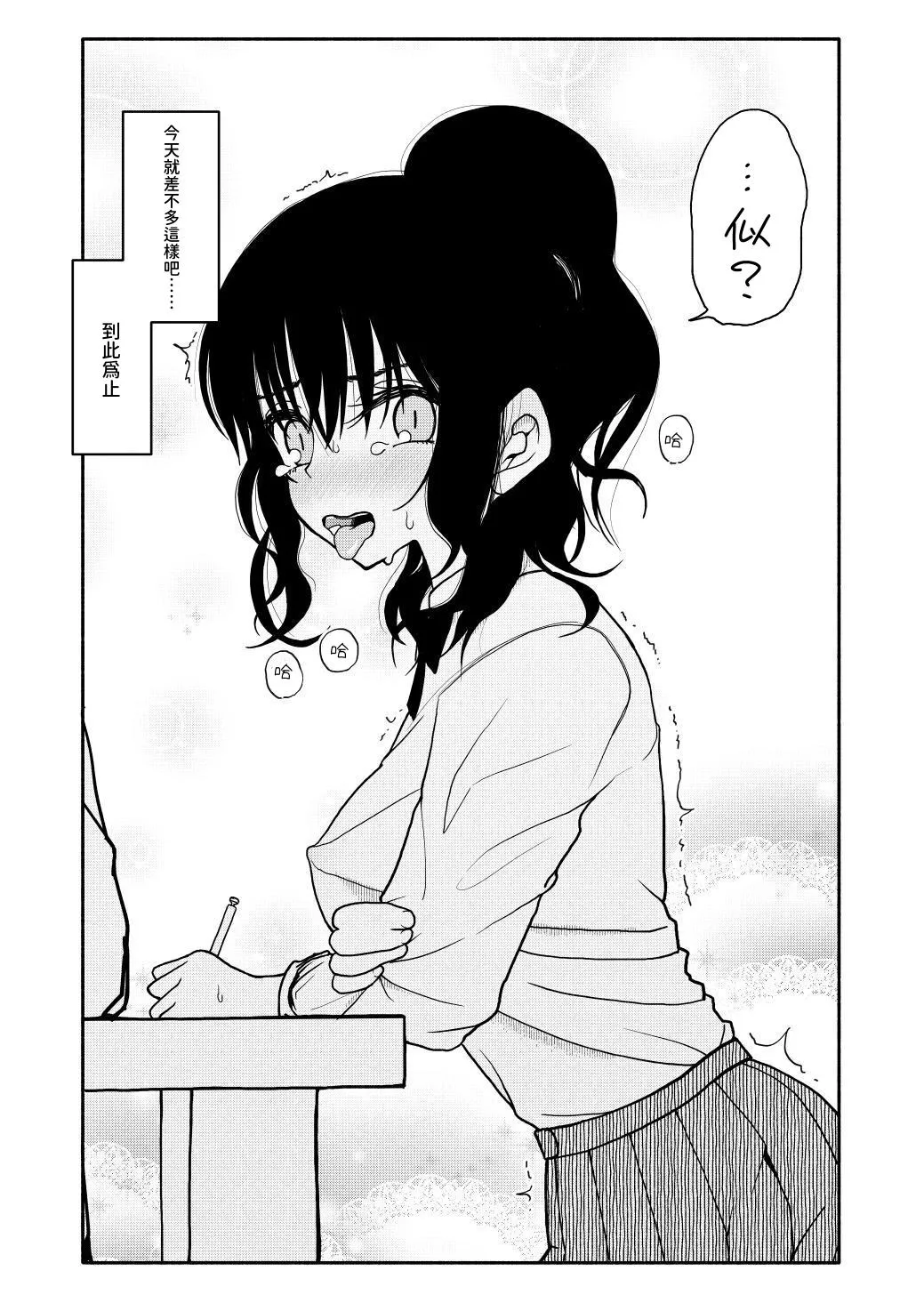 [Futotta Obasan] Saimin Application Jikken Kiroku 1 [Chinese] [沙茶醬] изображение № 25