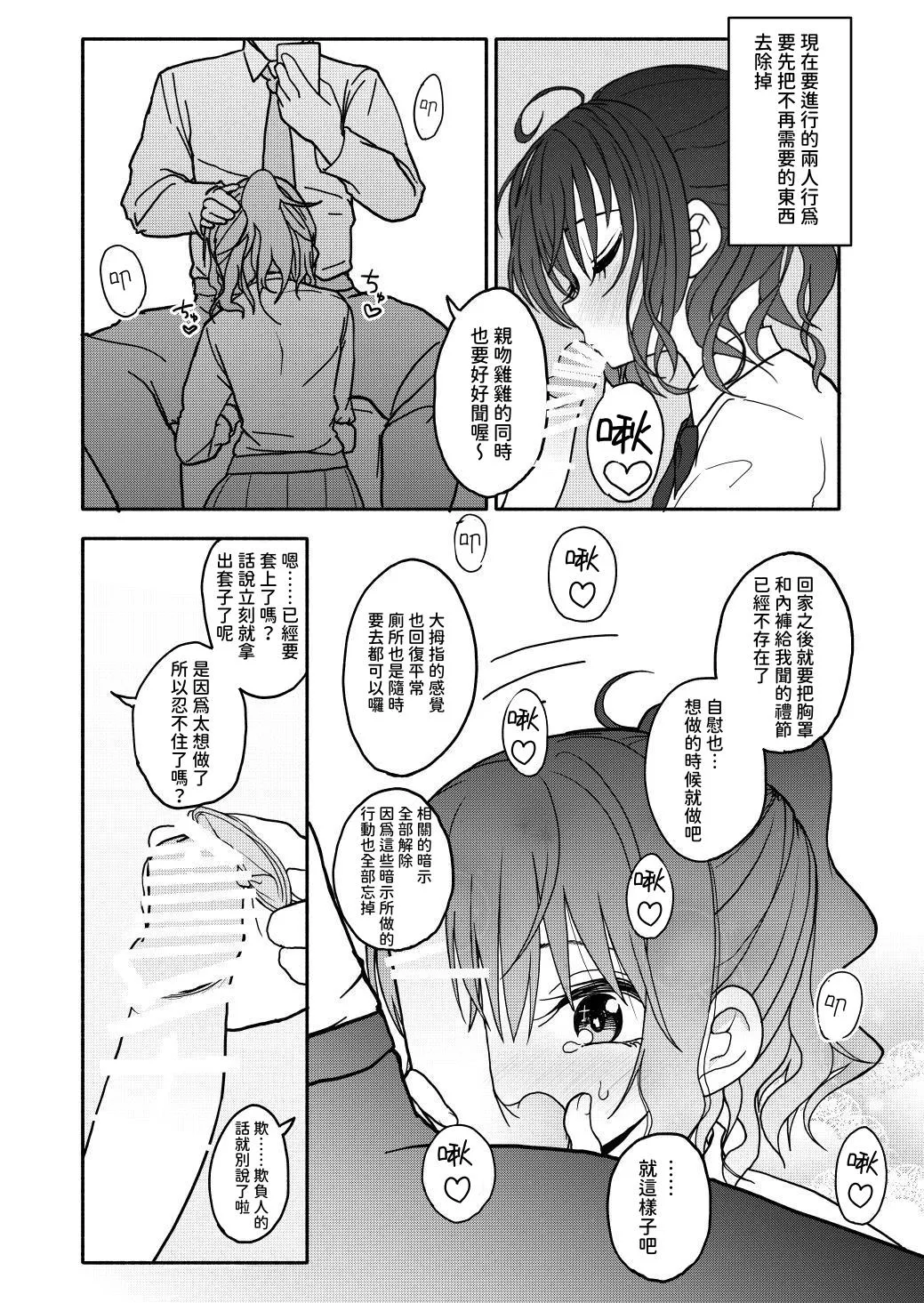 [Futotta Obasan] Saimin Application Jikken Kiroku 1 [Chinese] [沙茶醬] изображение № 27