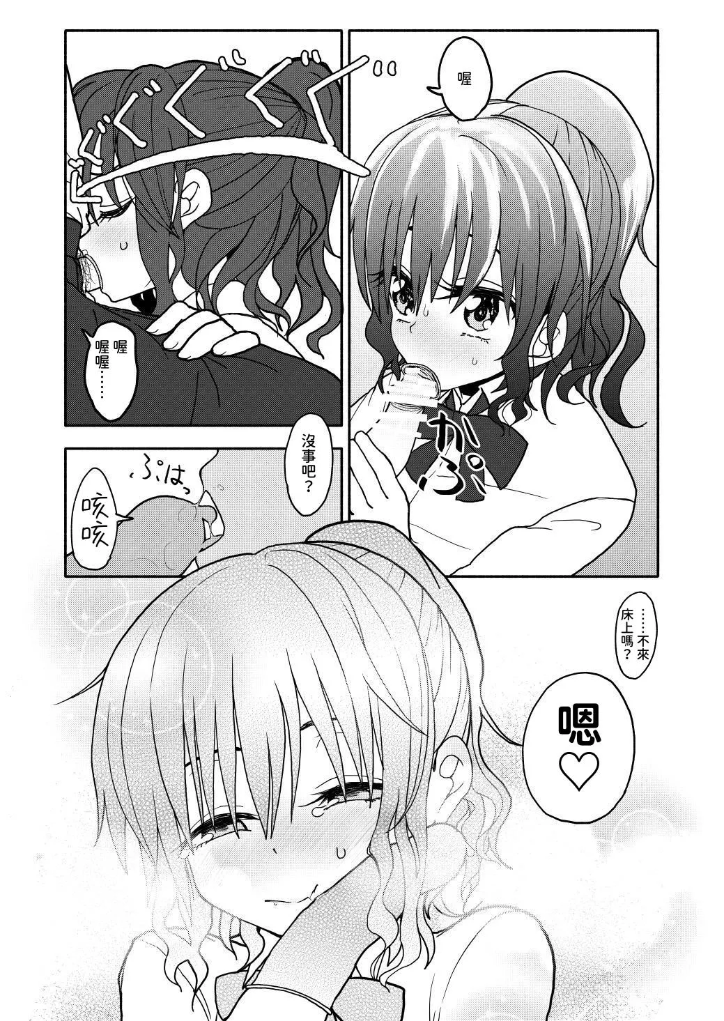 [Futotta Obasan] Saimin Application Jikken Kiroku 1 [Chinese] [沙茶醬] изображение № 28