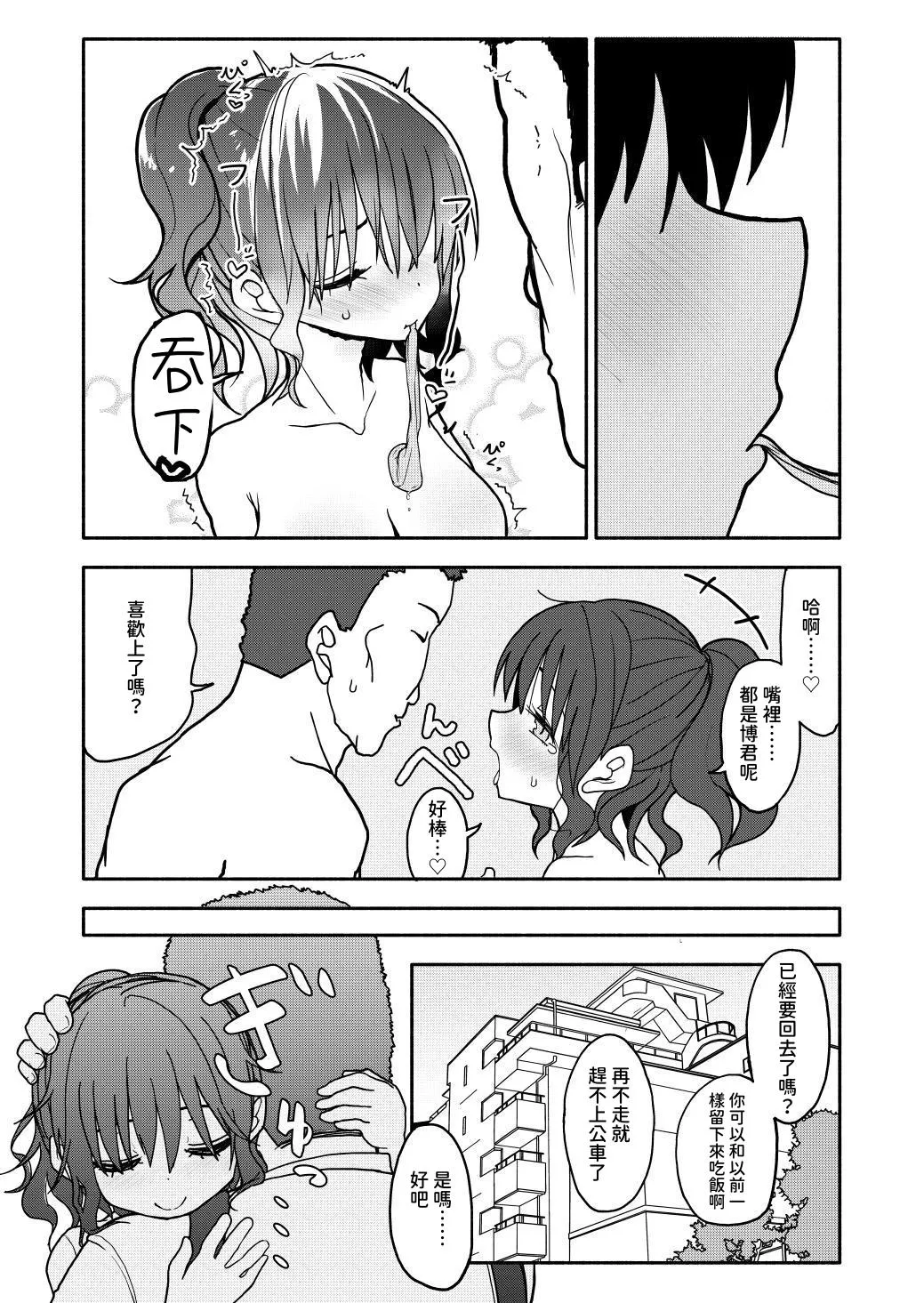 [Futotta Obasan] Saimin Application Jikken Kiroku 1 [Chinese] [沙茶醬] изображение № 38