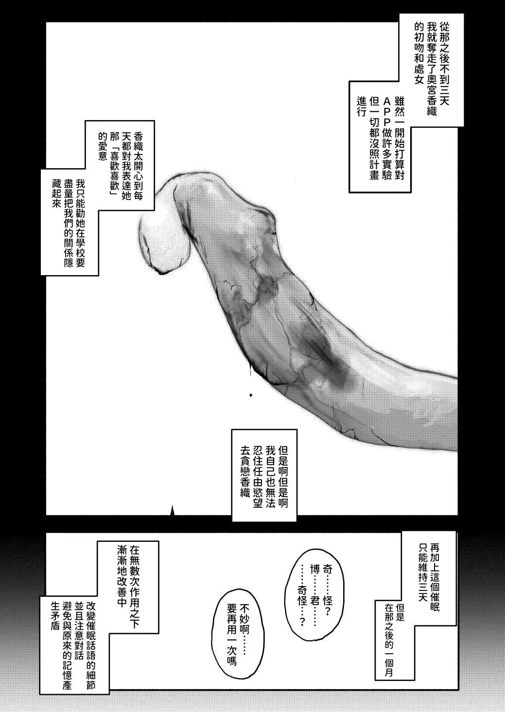 [Futotta Obasan] Saimin Application Jikken Kiroku 1 [Chinese] [沙茶醬] изображение № 43