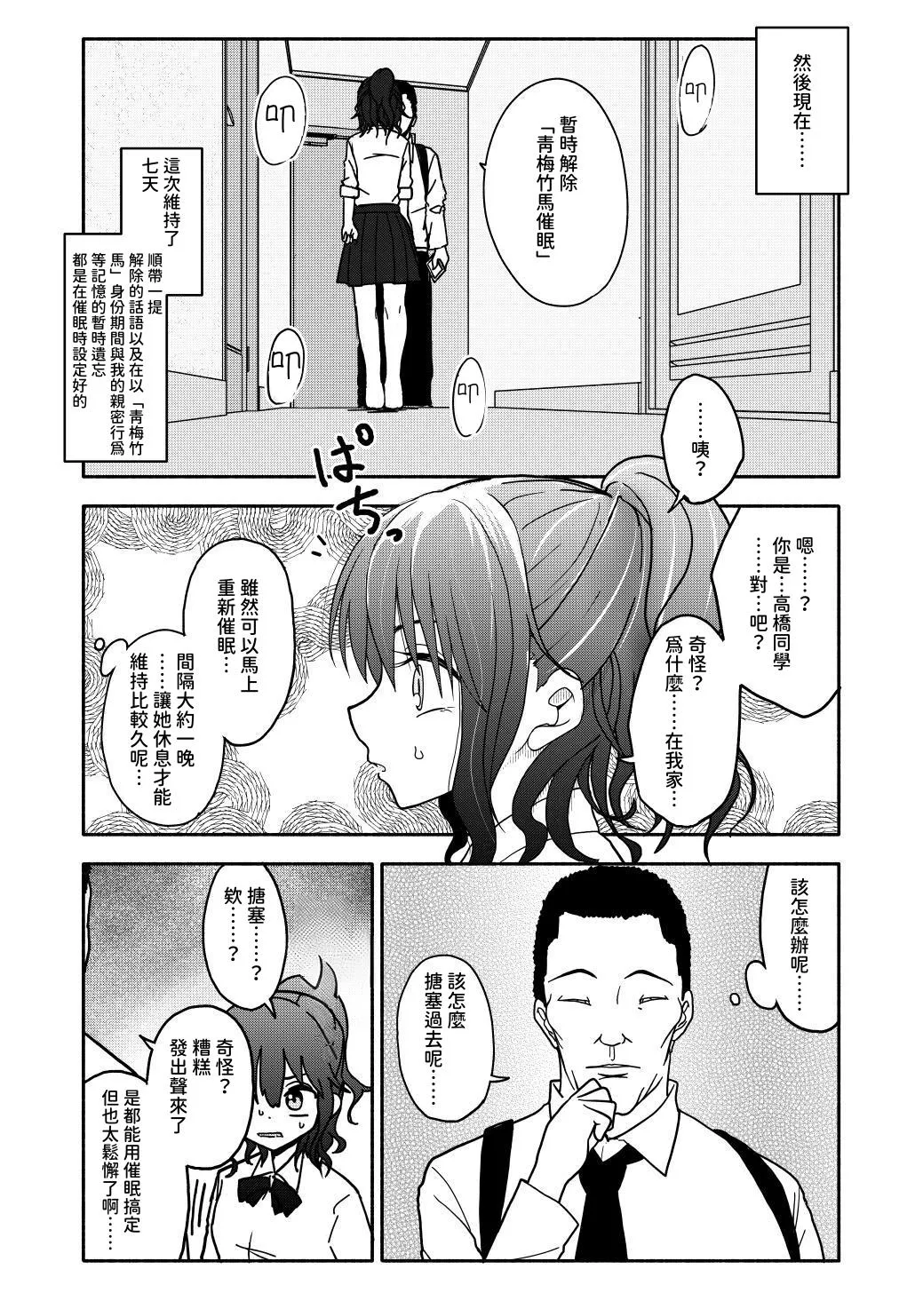 [Futotta Obasan] Saimin Application Jikken Kiroku 1 [Chinese] [沙茶醬] изображение № 44