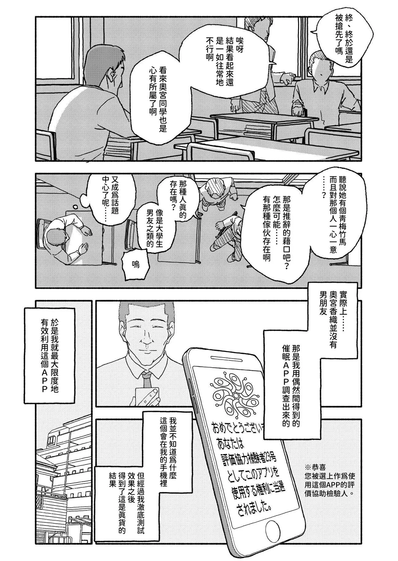 [Futotta Obasan] Saimin Application Jikken Kiroku 2 [Chinese] [沙茶醬] image number 4
