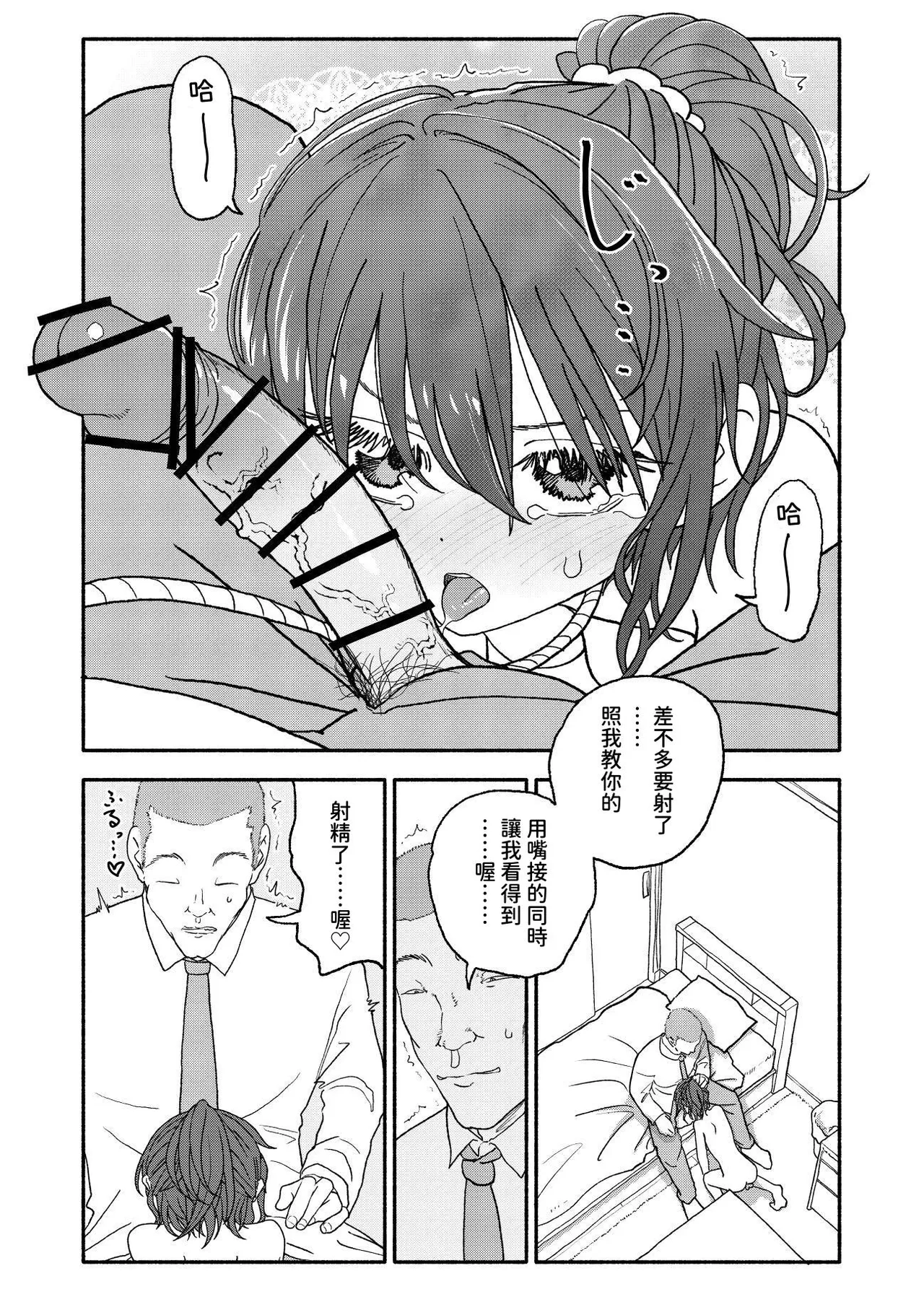 [Futotta Obasan] Saimin Application Jikken Kiroku 2 [Chinese] [沙茶醬] image number 7