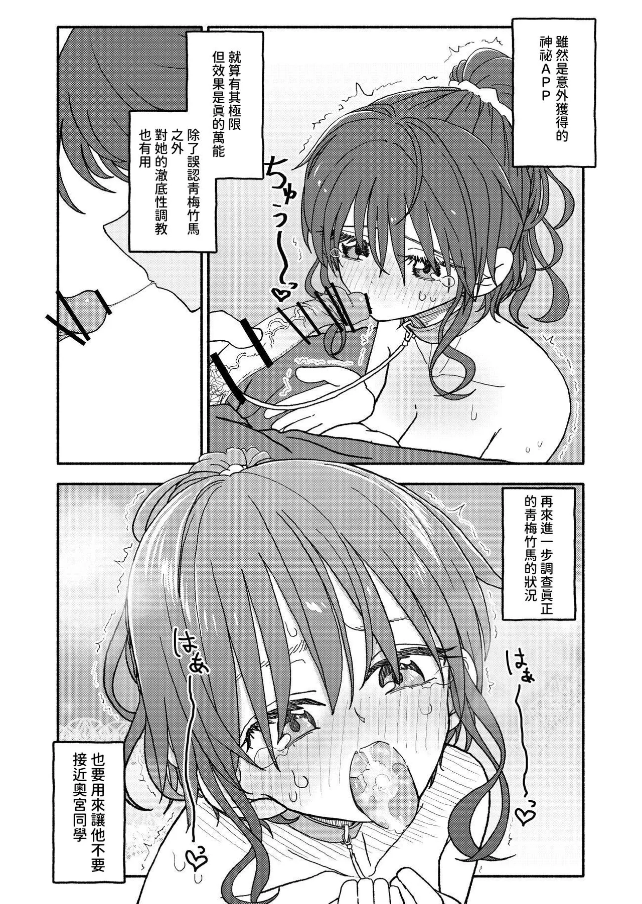 [Futotta Obasan] Saimin Application Jikken Kiroku 2 [Chinese] [沙茶醬] image number 9