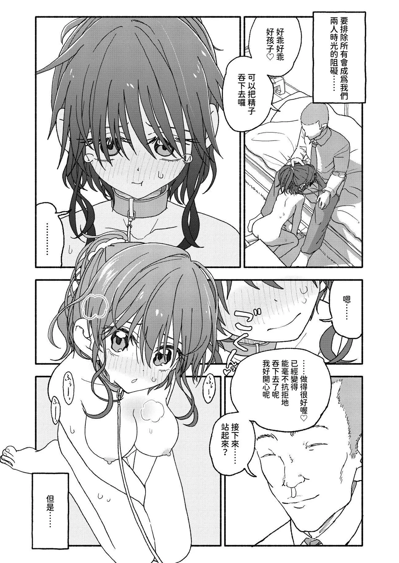 [Futotta Obasan] Saimin Application Jikken Kiroku 2 [Chinese] [沙茶醬] image number 10