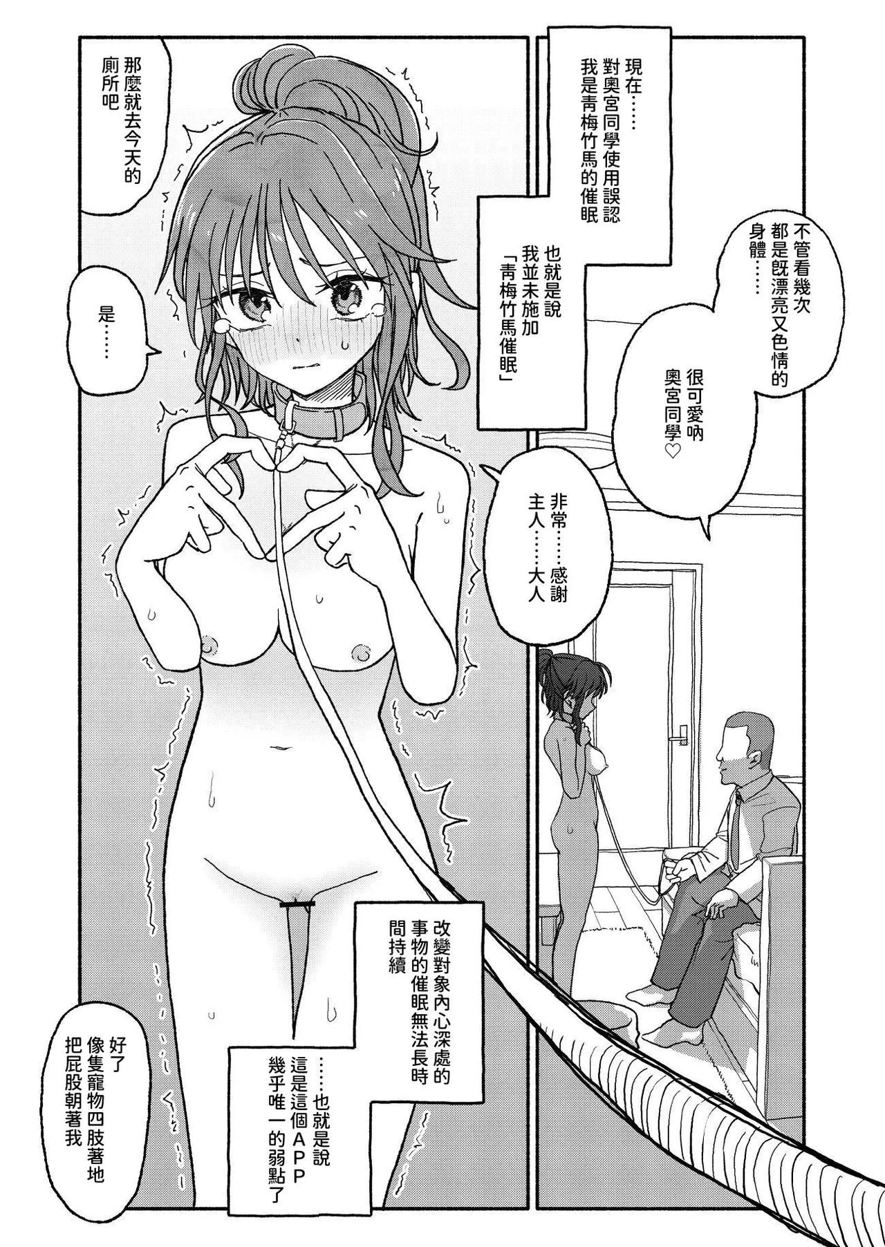 [Futotta Obasan] Saimin Application Jikken Kiroku 2 [Chinese] [沙茶醬] image number 11