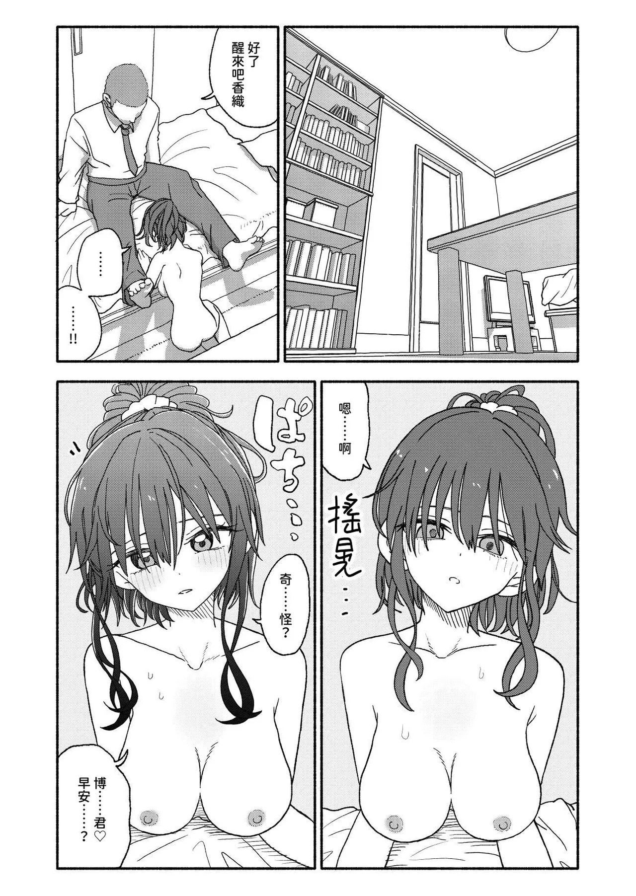 [Futotta Obasan] Saimin Application Jikken Kiroku 2 [Chinese] [沙茶醬] image number 17