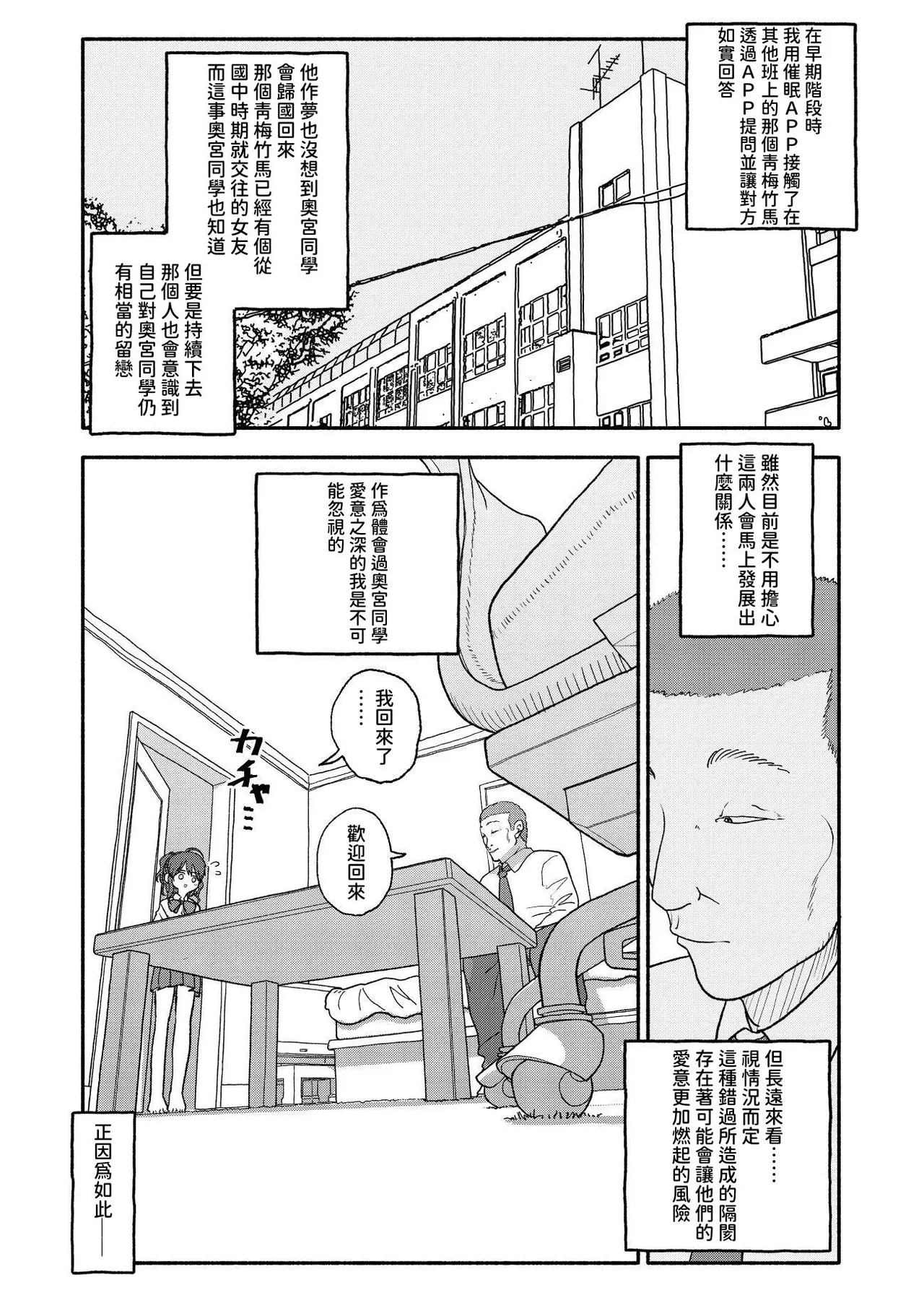 [Futotta Obasan] Saimin Application Jikken Kiroku 2 [Chinese] [沙茶醬] image number 20