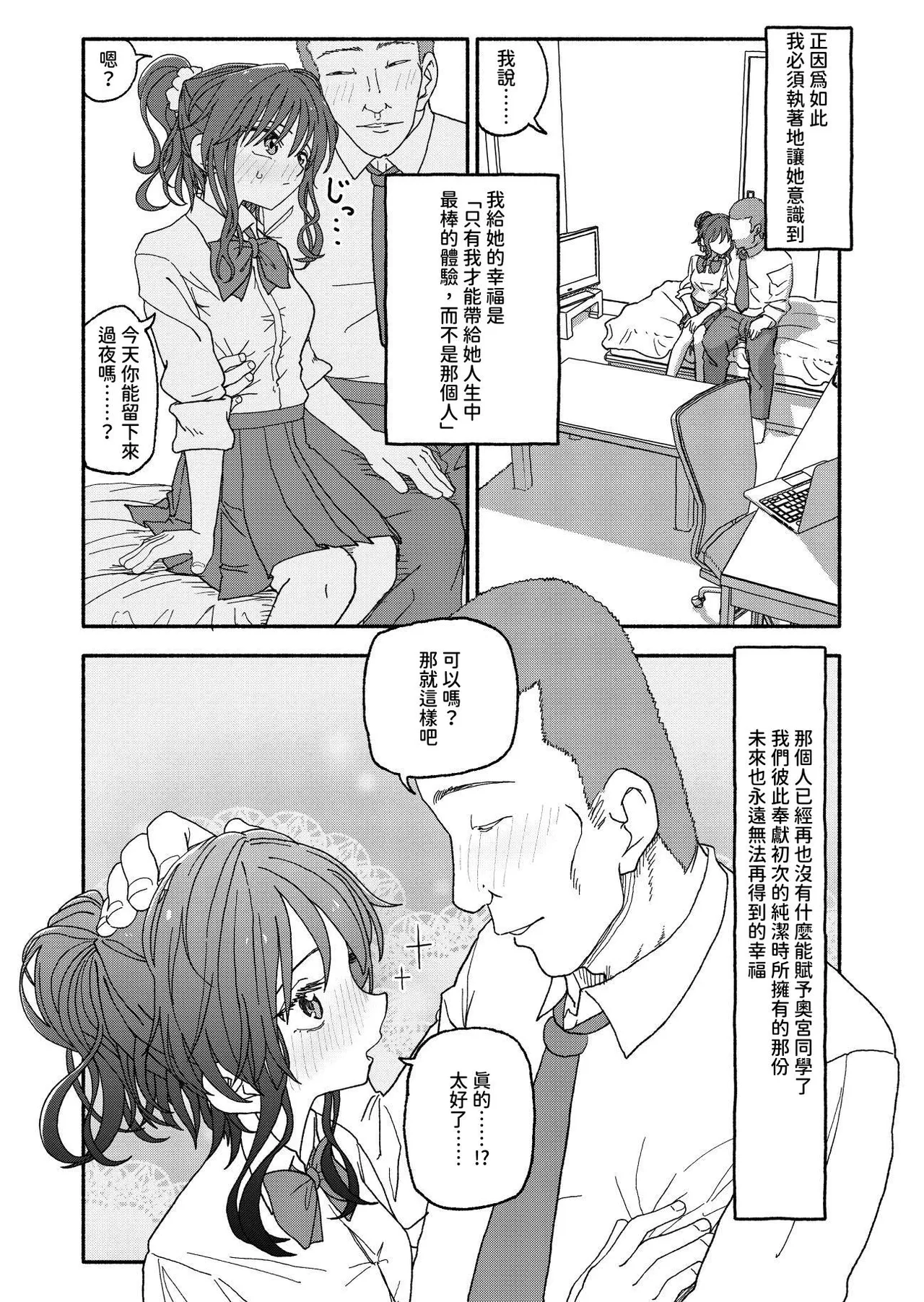 [Futotta Obasan] Saimin Application Jikken Kiroku 2 [Chinese] [沙茶醬] image number 21
