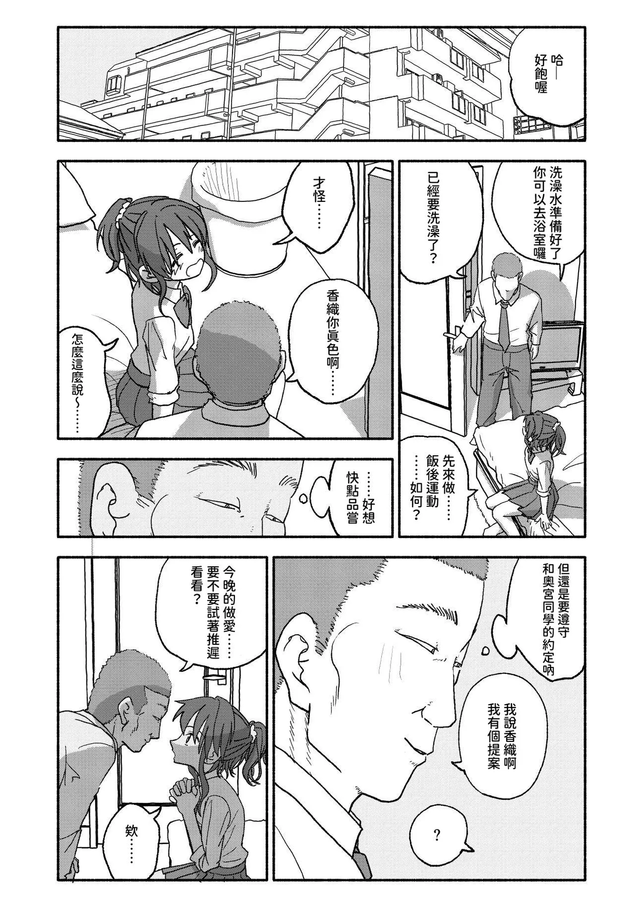 [Futotta Obasan] Saimin Application Jikken Kiroku 2 [Chinese] [沙茶醬] image number 23