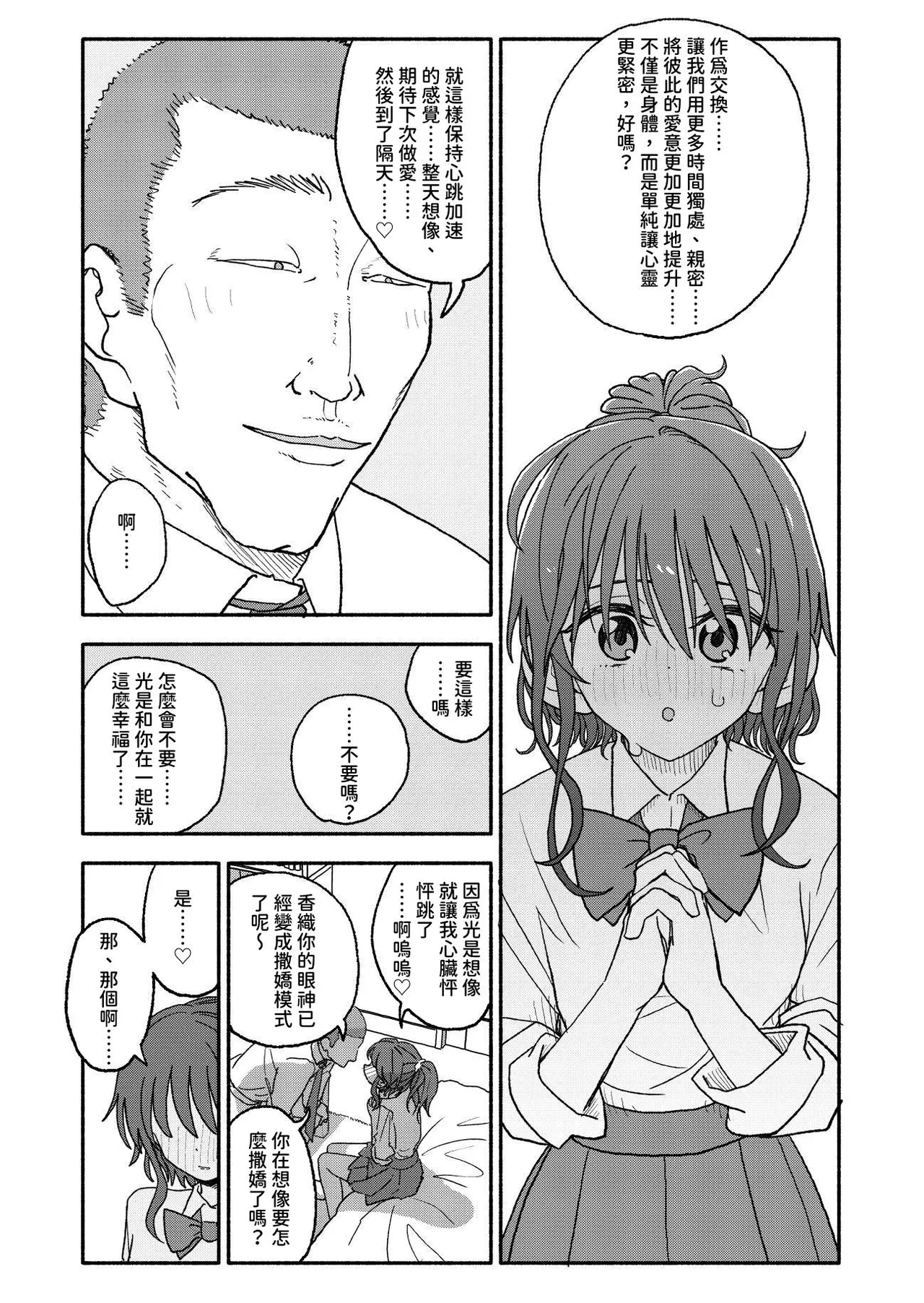 [Futotta Obasan] Saimin Application Jikken Kiroku 2 [Chinese] [沙茶醬] image number 24