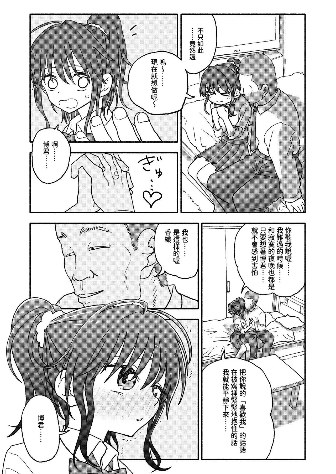 [Futotta Obasan] Saimin Application Jikken Kiroku 2 [Chinese] [沙茶醬] image number 26
