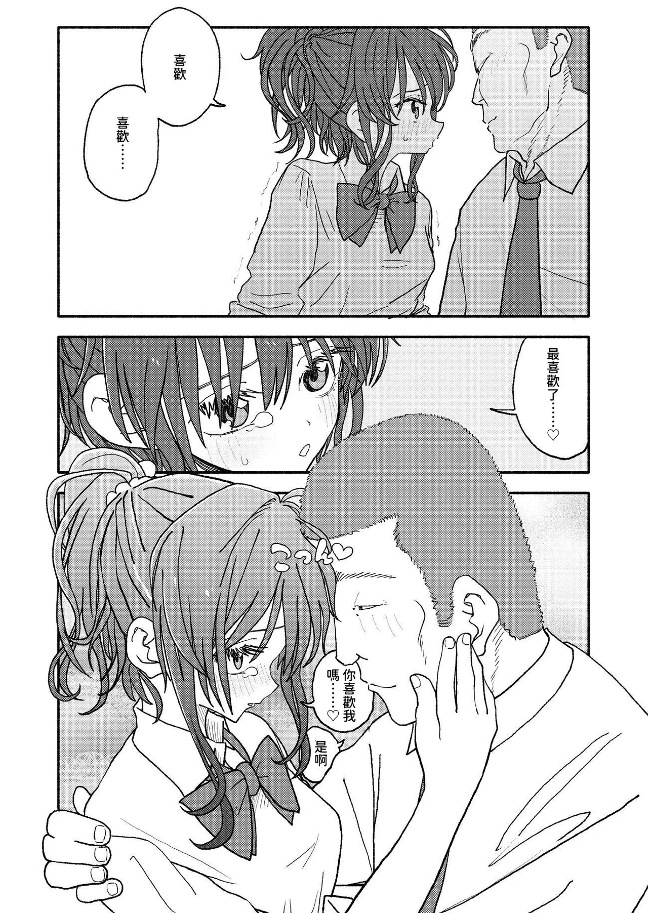 [Futotta Obasan] Saimin Application Jikken Kiroku 2 [Chinese] [沙茶醬] image number 27