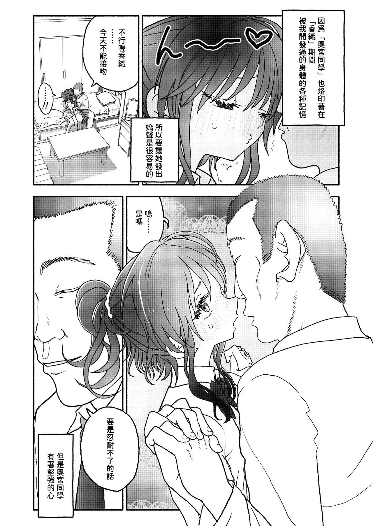 [Futotta Obasan] Saimin Application Jikken Kiroku 2 [Chinese] [沙茶醬] image number 29