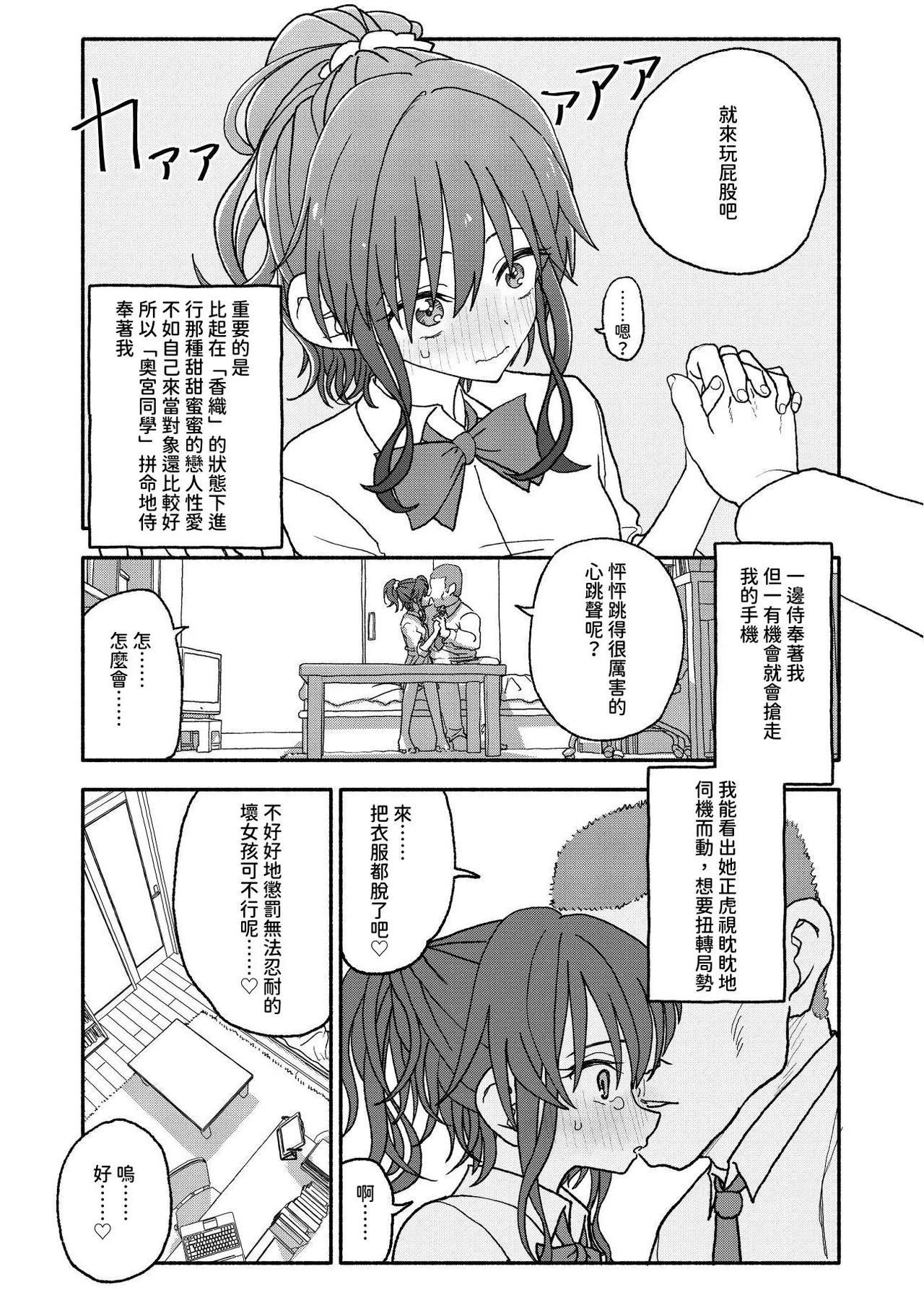 [Futotta Obasan] Saimin Application Jikken Kiroku 2 [Chinese] [沙茶醬] image number 30