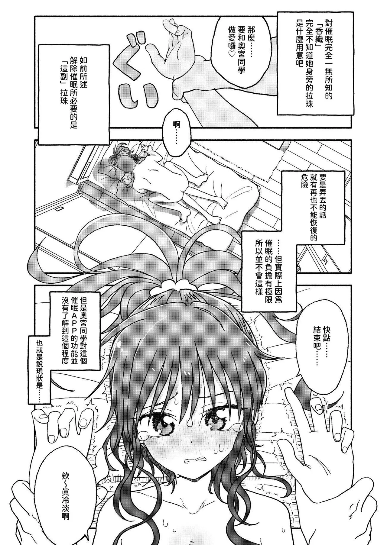 [Futotta Obasan] Saimin Application Jikken Kiroku 2 [Chinese] [沙茶醬] image number 36