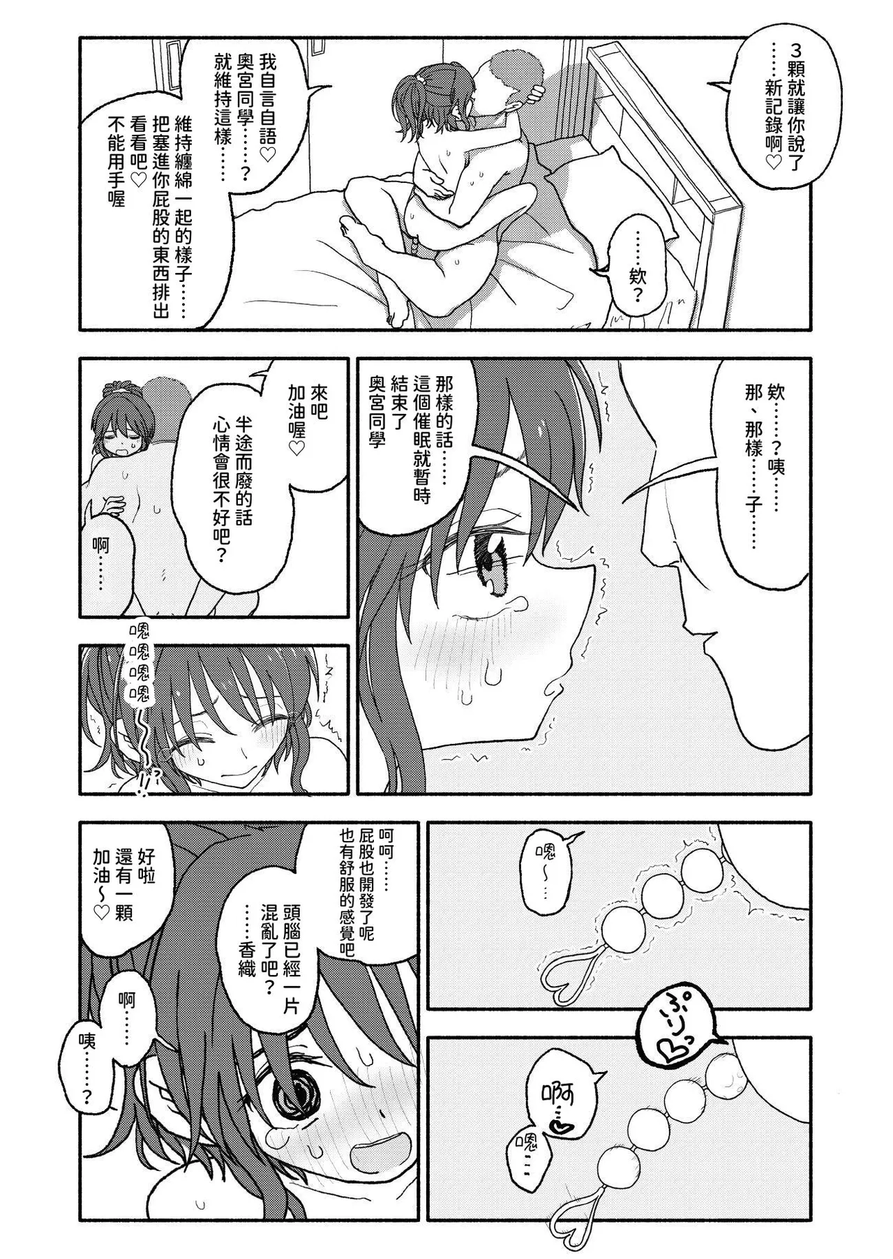 [Futotta Obasan] Saimin Application Jikken Kiroku 2 [Chinese] [沙茶醬] image number 60