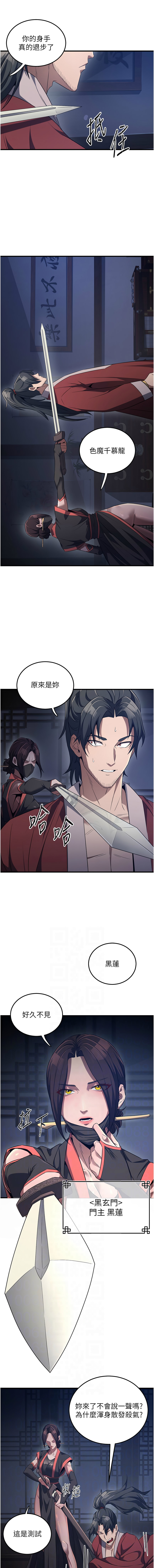 [ZIGIZ & 色魔神功] 炼欲:色魔再临 | 煉慾:色魔再臨 1-8 [Chinese] [Ongoing] 图片编号 19