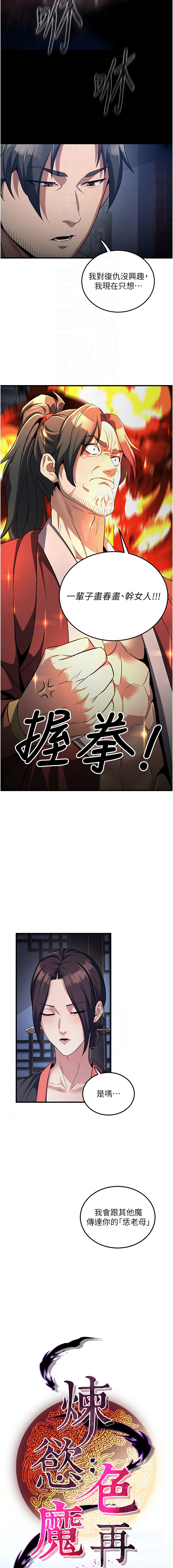 [ZIGIZ & 色魔神功] 炼欲:色魔再临 | 煉慾:色魔再臨 1-8 [Chinese] [Ongoing] 图片编号 21