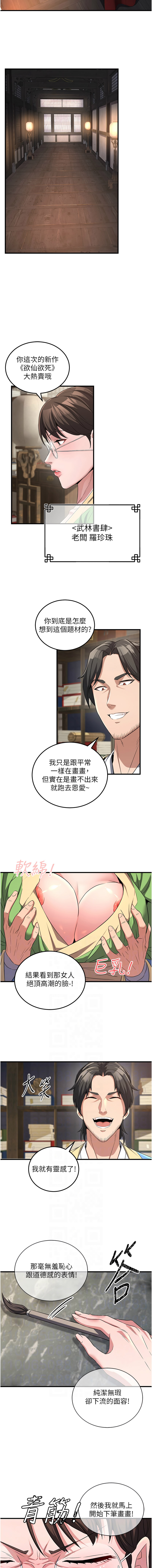 [ZIGIZ & 色魔神功] 炼欲:色魔再临 | 煉慾:色魔再臨 1-8 [Chinese] [Ongoing] 图片编号 23