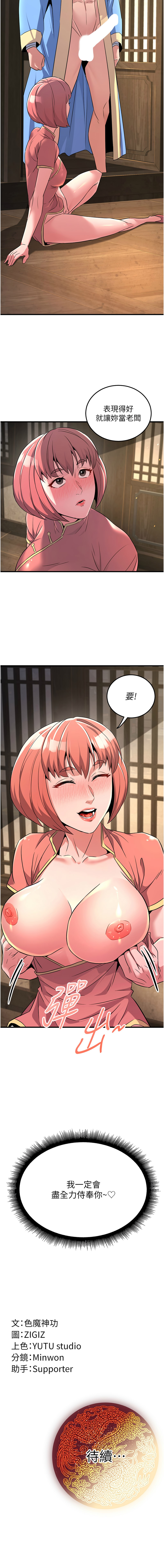 [ZIGIZ & 色魔神功] 炼欲:色魔再临 | 煉慾:色魔再臨 1-8 [Chinese] [Ongoing] 图片编号 37