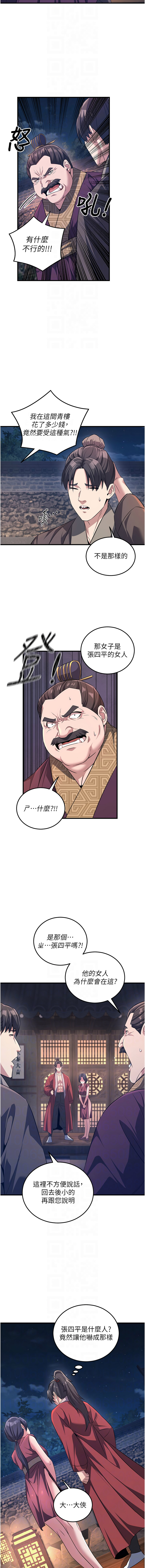 [ZIGIZ & 色魔神功] 炼欲:色魔再临 | 煉慾:色魔再臨 1-8 [Chinese] [Ongoing] 图片编号 45