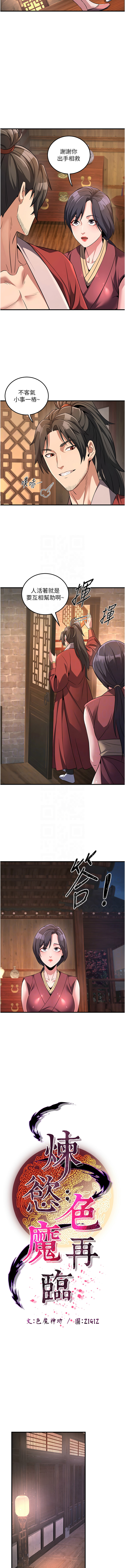 [ZIGIZ & 色魔神功] 炼欲:色魔再临 | 煉慾:色魔再臨 1-8 [Chinese] [Ongoing] 图片编号 46