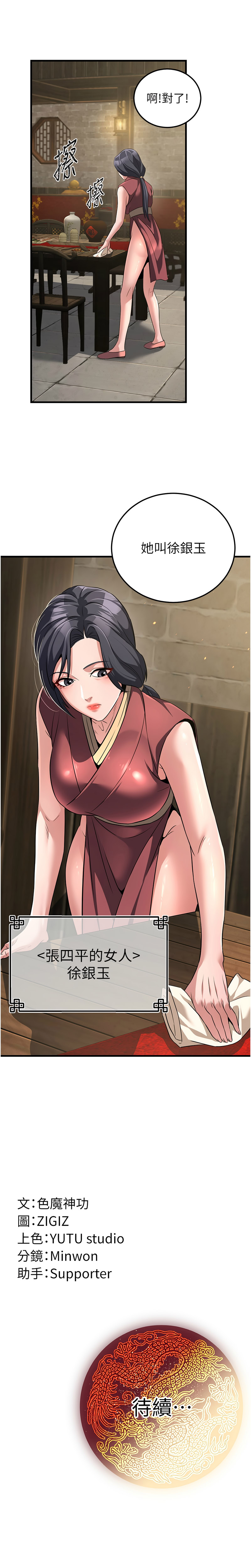 [ZIGIZ & 色魔神功] 炼欲:色魔再临 | 煉慾:色魔再臨 1-8 [Chinese] [Ongoing] 图片编号 53