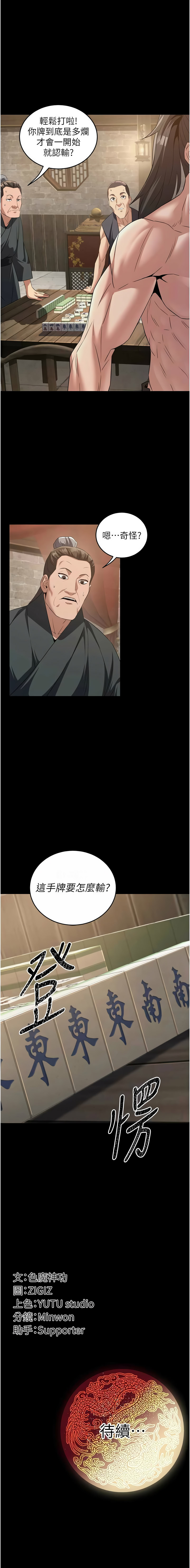 [ZIGIZ & 色魔神功] 炼欲:色魔再临 | 煉慾:色魔再臨 1-8 [Chinese] [Ongoing] 图片编号 67